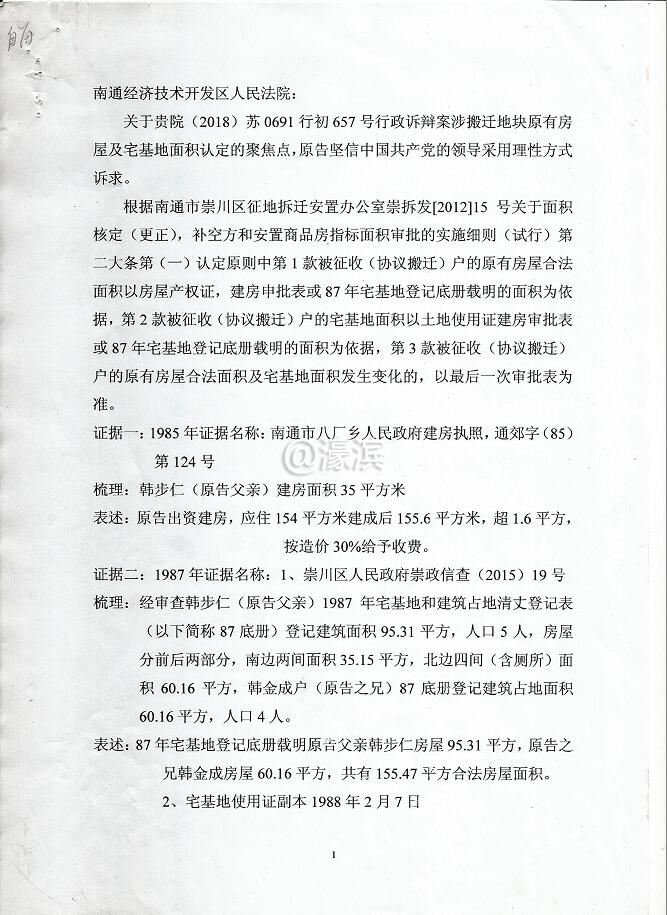 原告的证据梳理及表述1