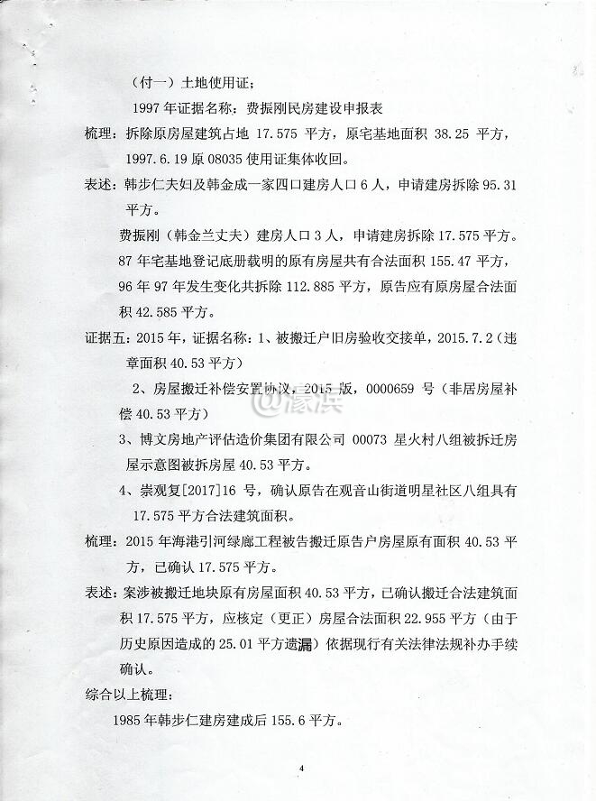 原告的证据梳理及表述4