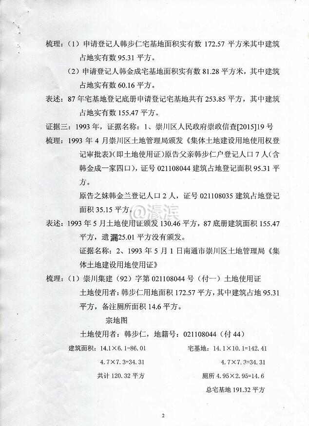 原告的证据梳理及表述2