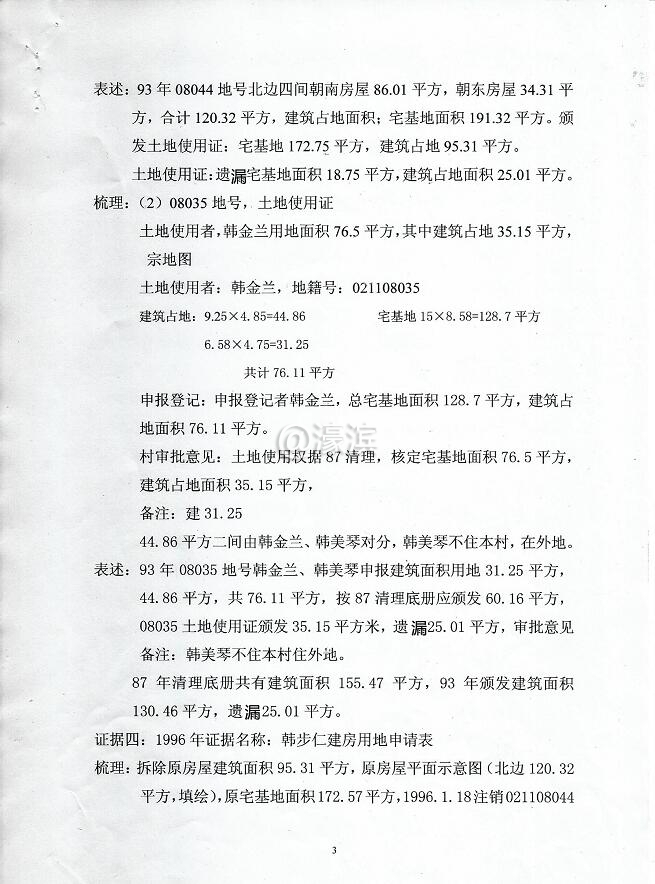 原告的证据梳理及表述3