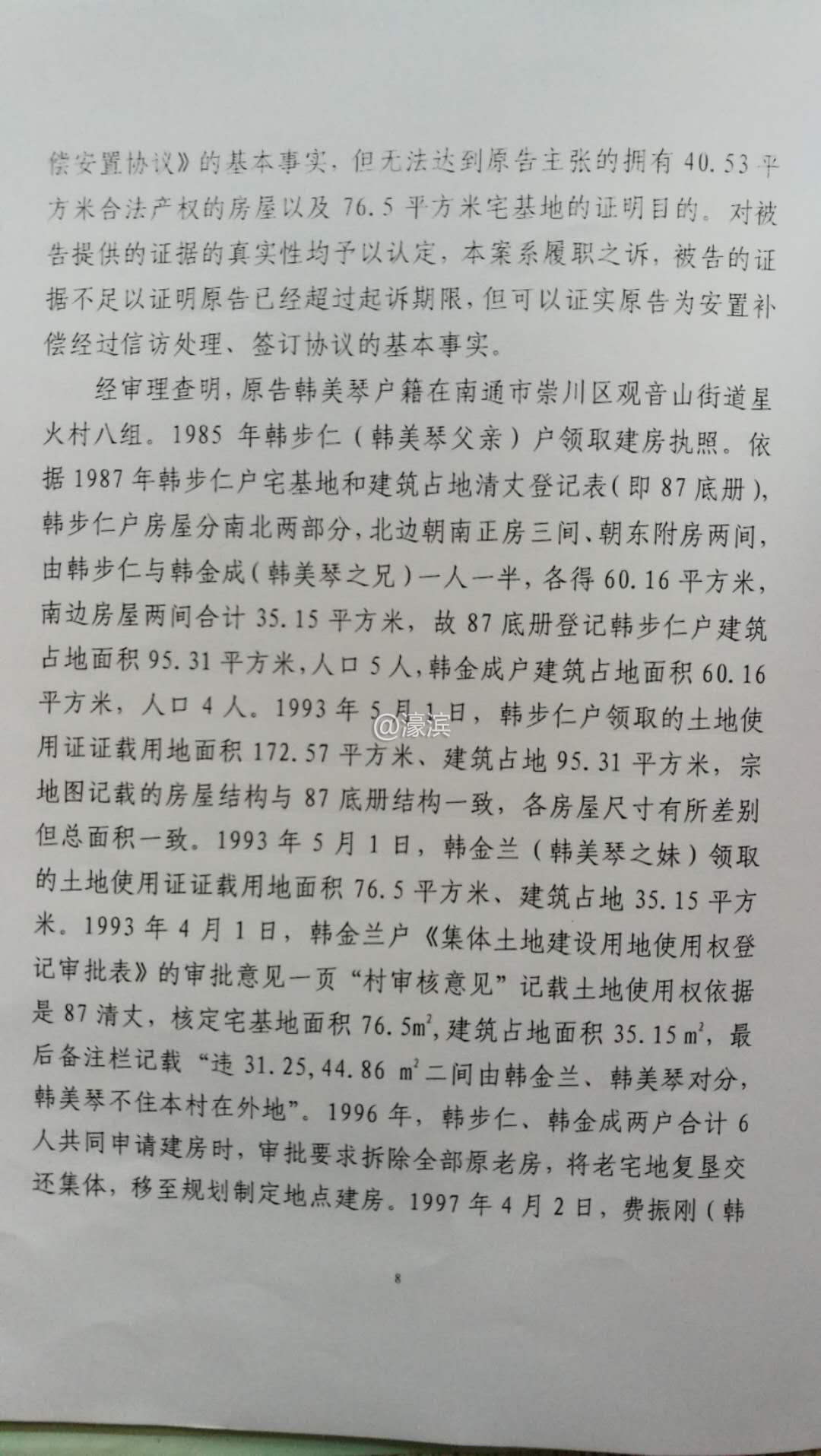 判决书8.jpg