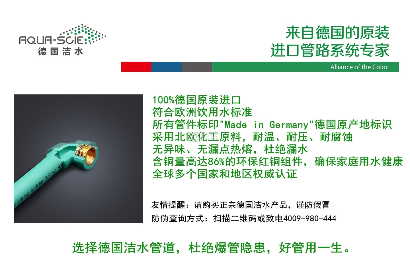 AQUA-SCIE 德国洁水_Gross_CMYK_3D_副本 (2).jpg