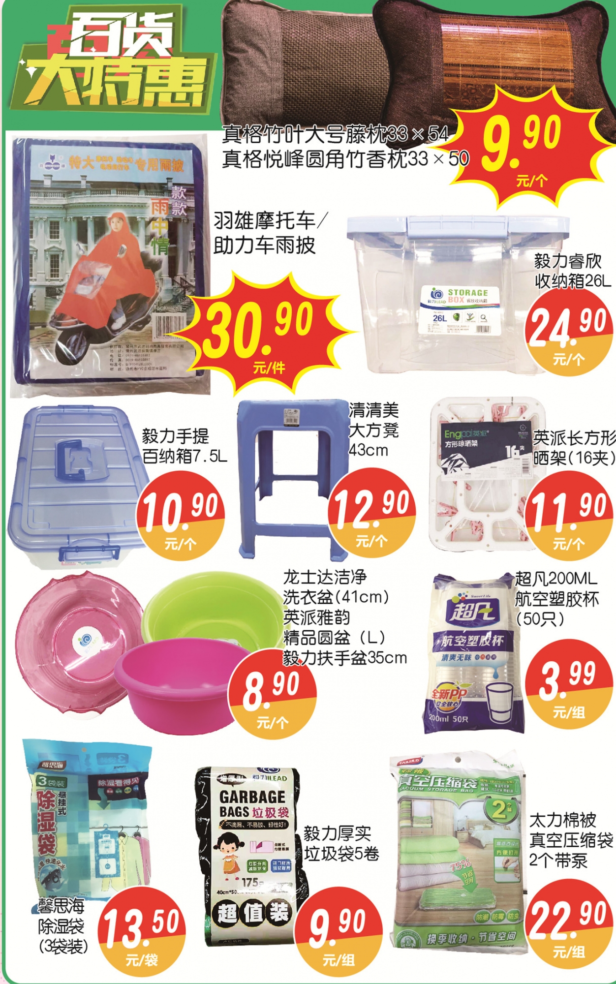 百货大特惠.jpg