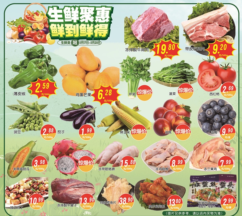 生鲜1_副本.jpg