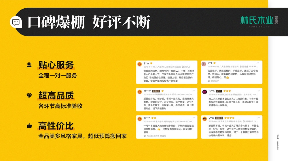 7-口碑爆棚 好评不断.jpg