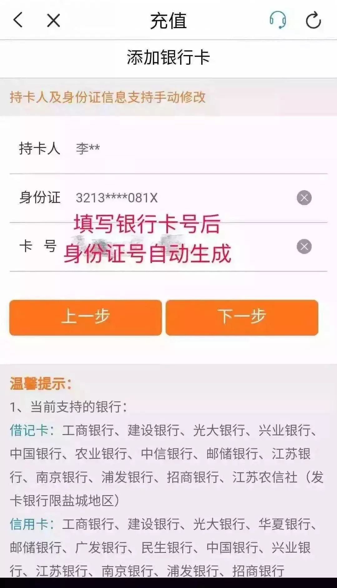 通過正規頁面進行手機充值 在正規頁面填寫銀行卡號後 預留手機號碼