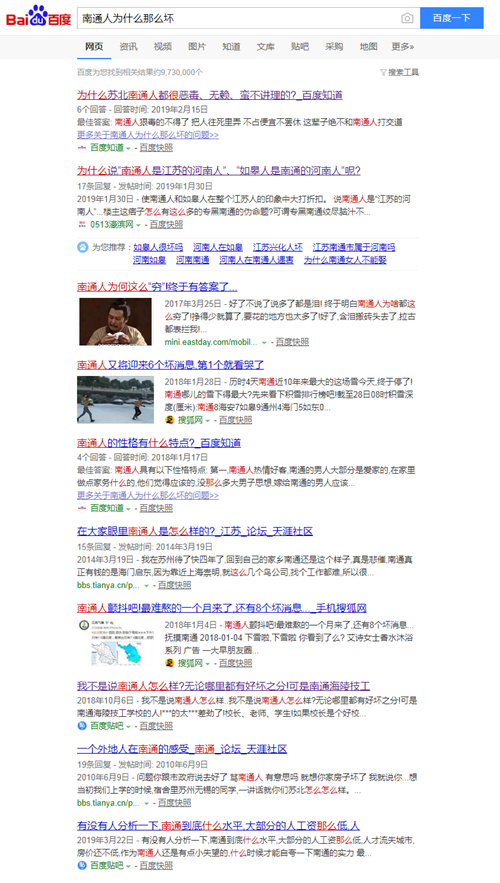 南通人为什么那么坏_百度搜索.png