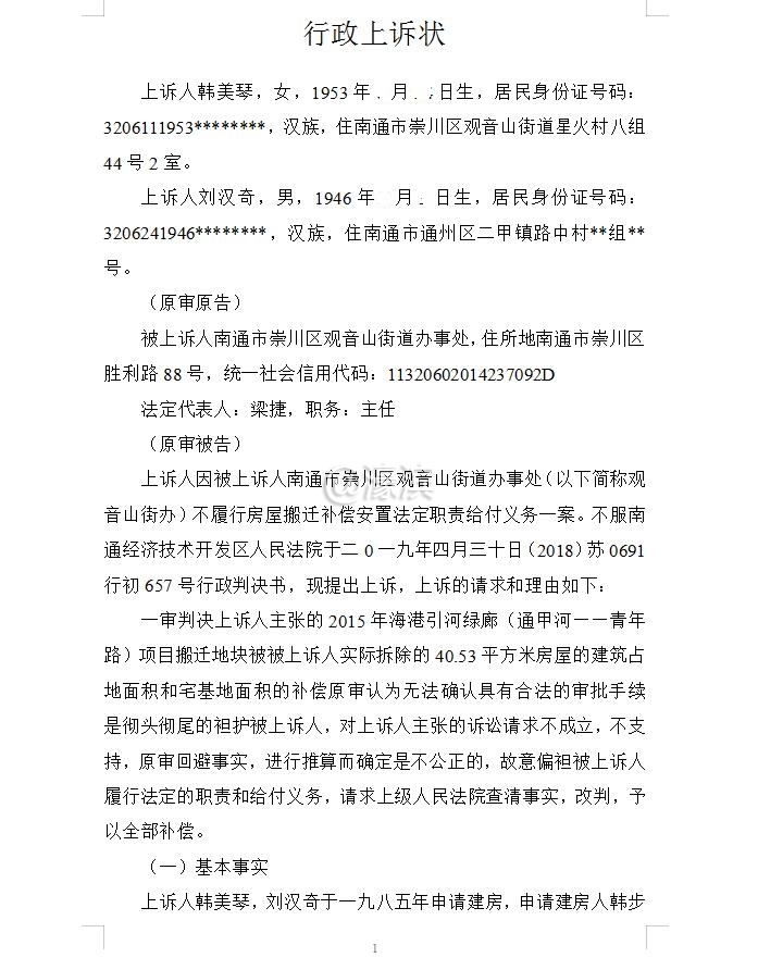 行政上诉状1.jpg