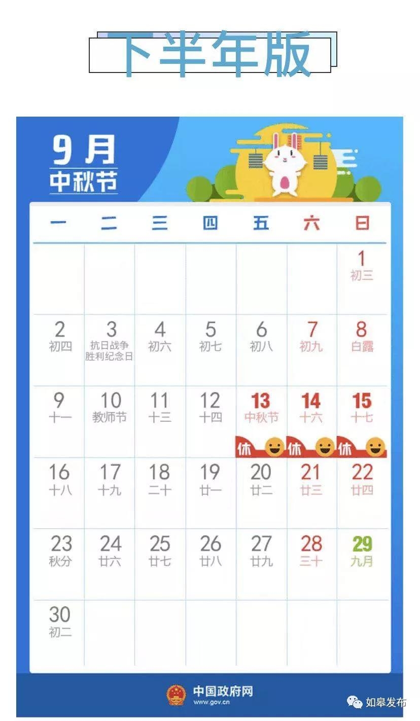下半年放假安排来啦!这个假,可能许多如皋人还没休