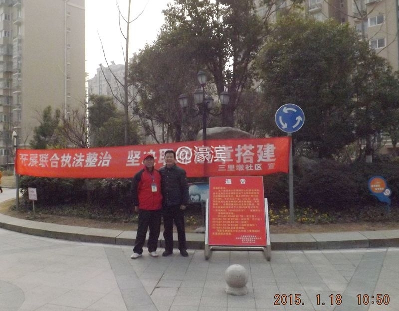 1月18日整治及合影 012.jpg