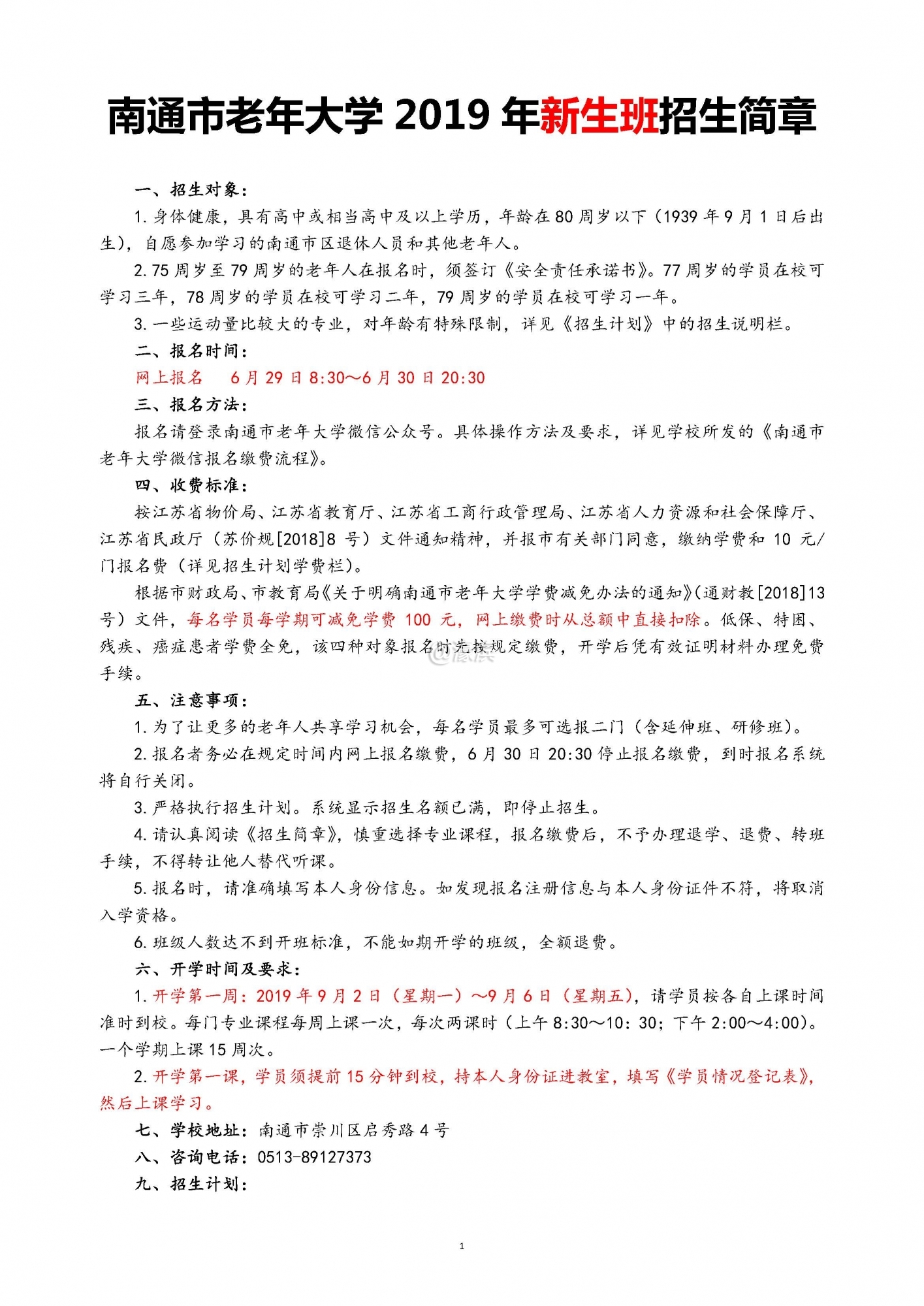 南通市老年大学2019年新生班招生简章_页面_01.jpg