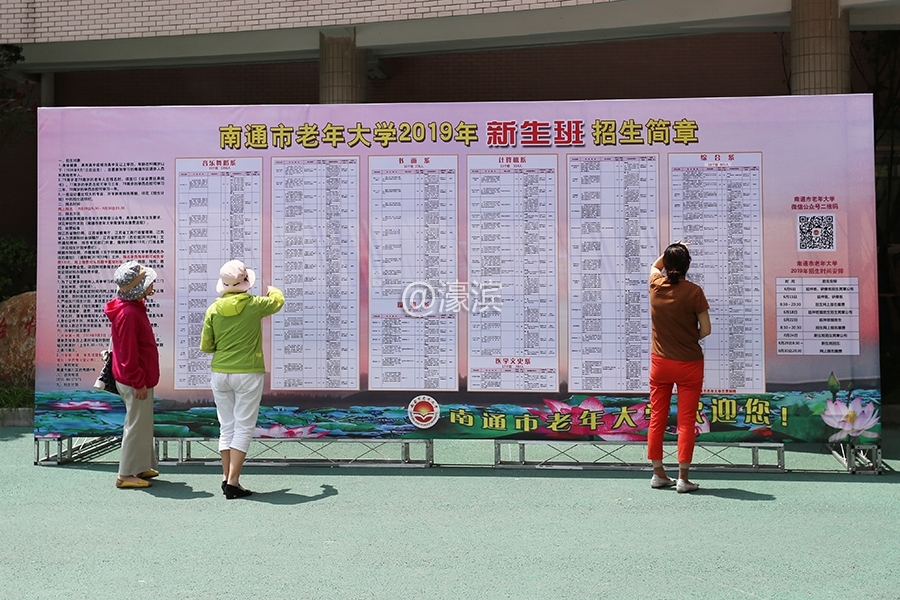 南通市老年大学2019年新生班招生简章_页面_16.jpg