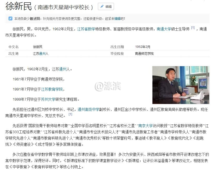 徐新民.jpg