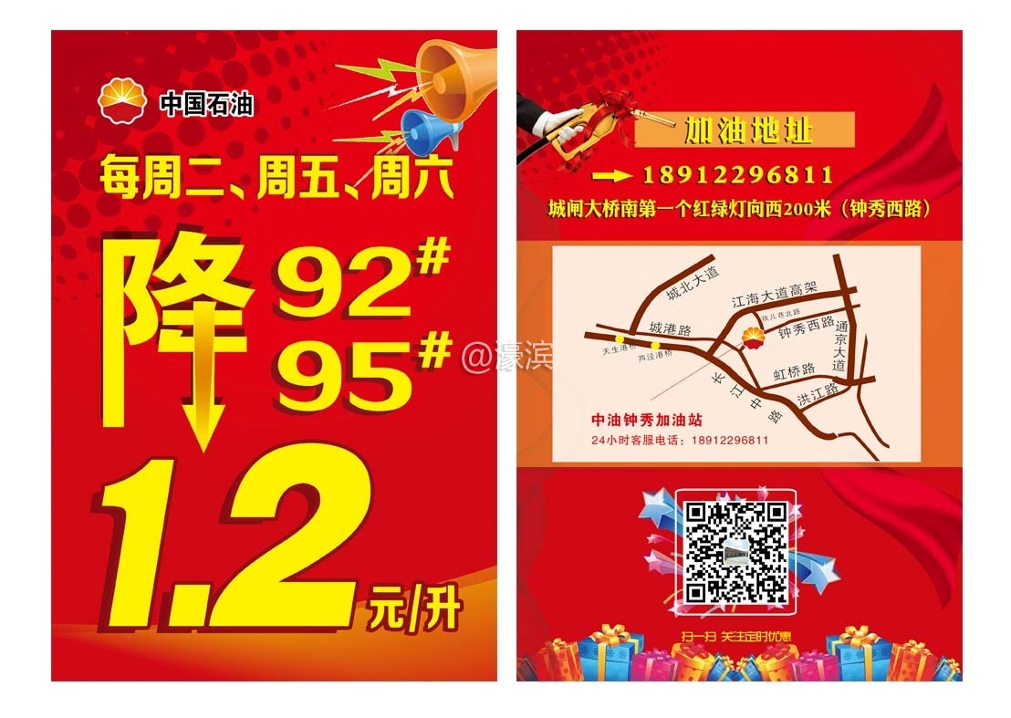 中国石油钟秀站