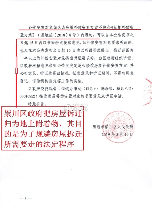 区政府征收公告.jpg
