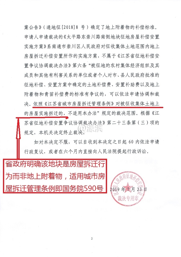 省政府终止裁决决定书2.jpg