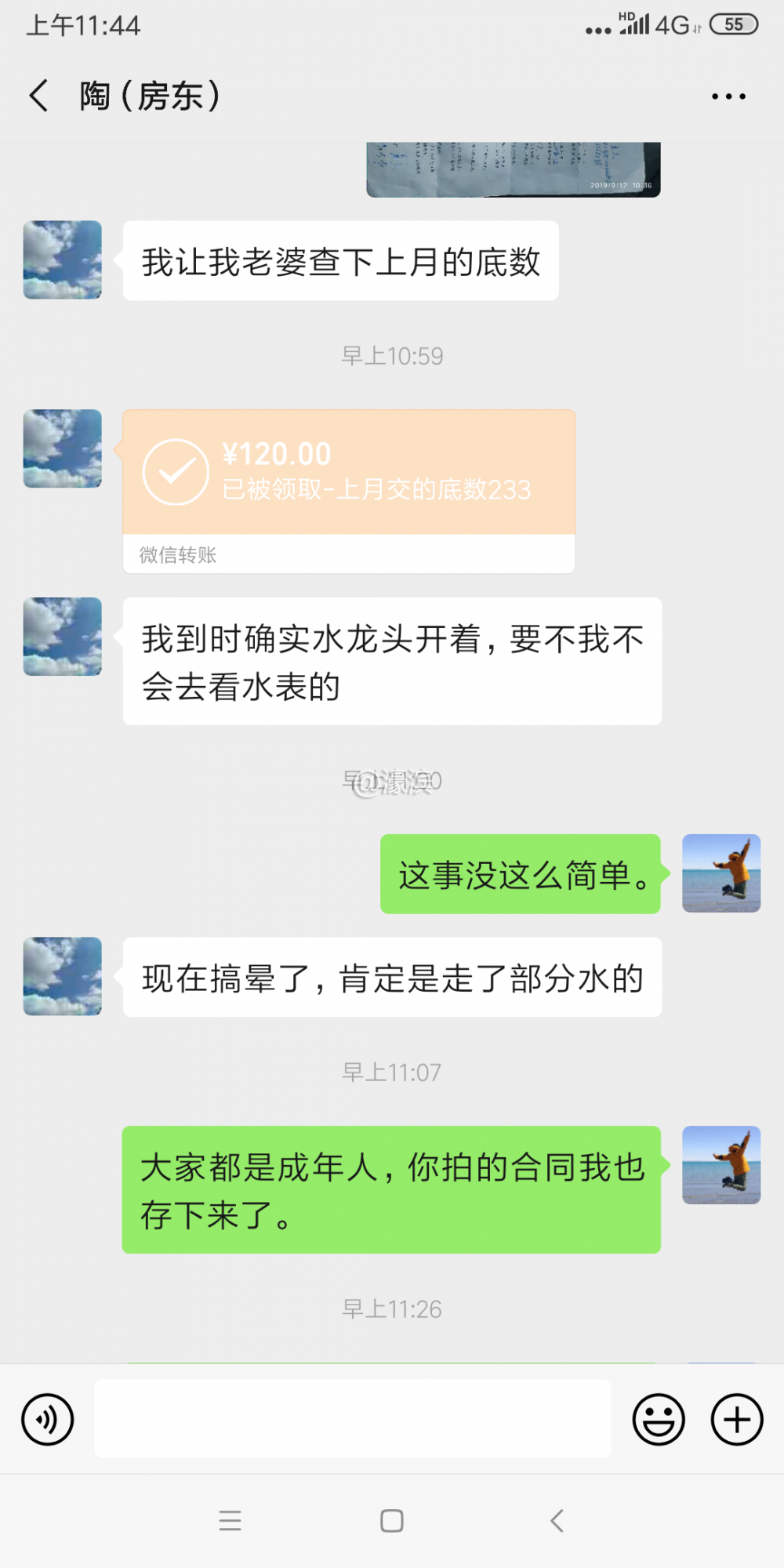 Screenshot_2019-09-12-11-44-33-723_com.tencent.mm.png