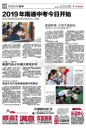 江海晚报大篇幅报道