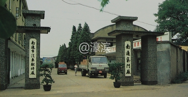 90年代南通气门厂（供稿：贾涛根  原南通日报社社长、总编辑）.JPG