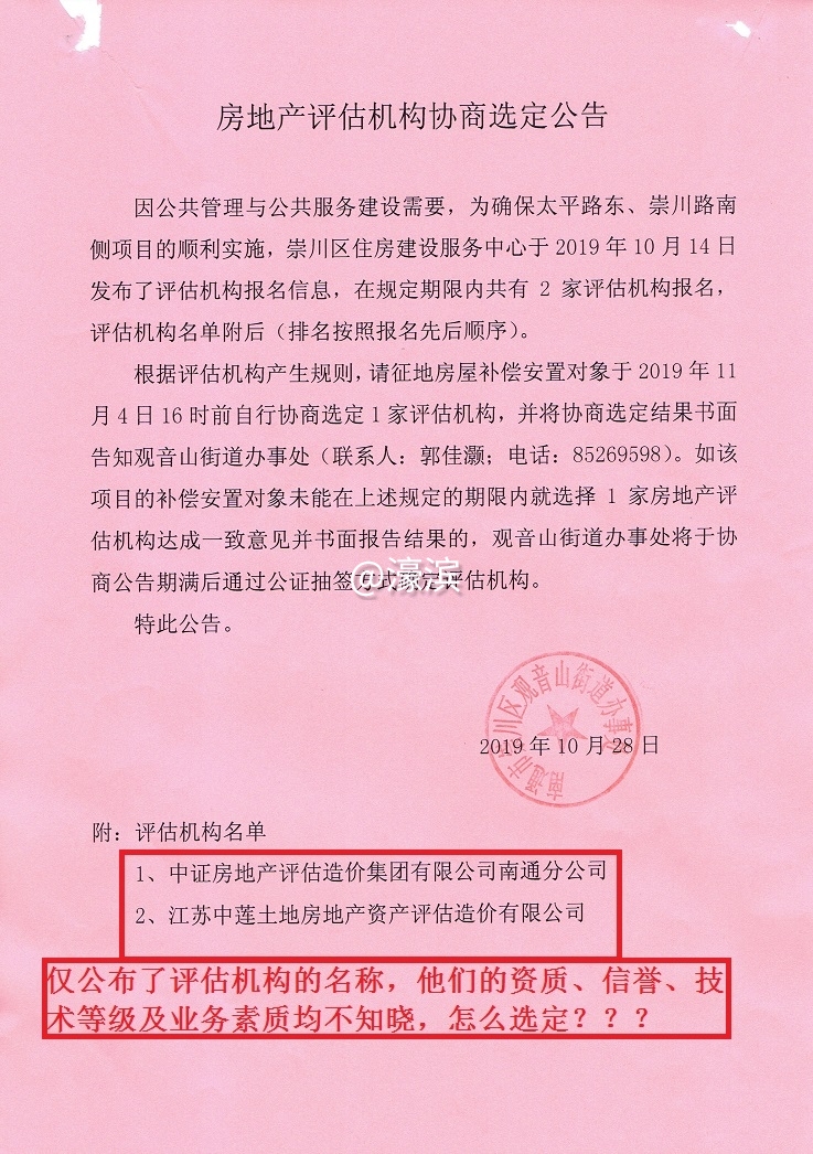 评估机构选定公告1.jpg