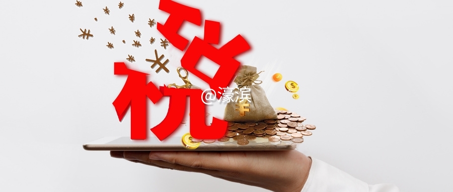 税.jpg