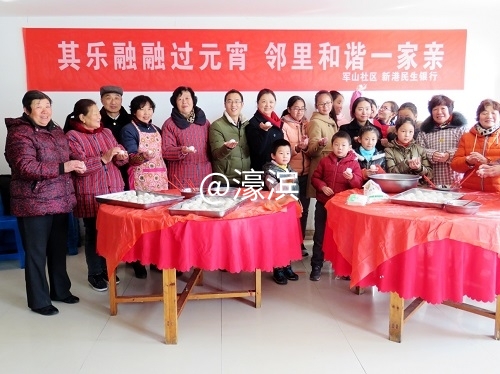 “其乐融融过元宵 邻里和谐一家亲”活动.jpg