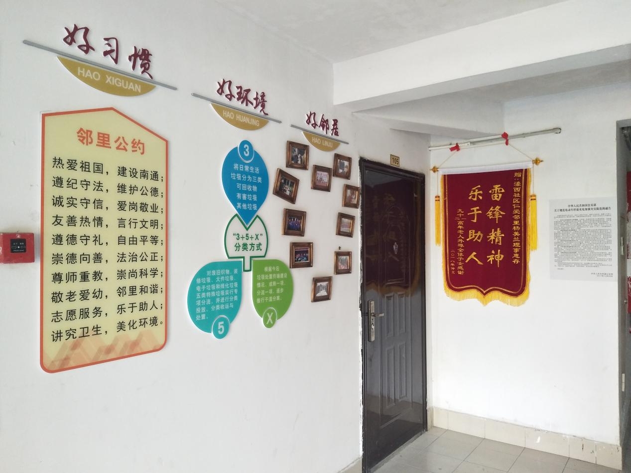 楼道锦旗、好邻居.jpg