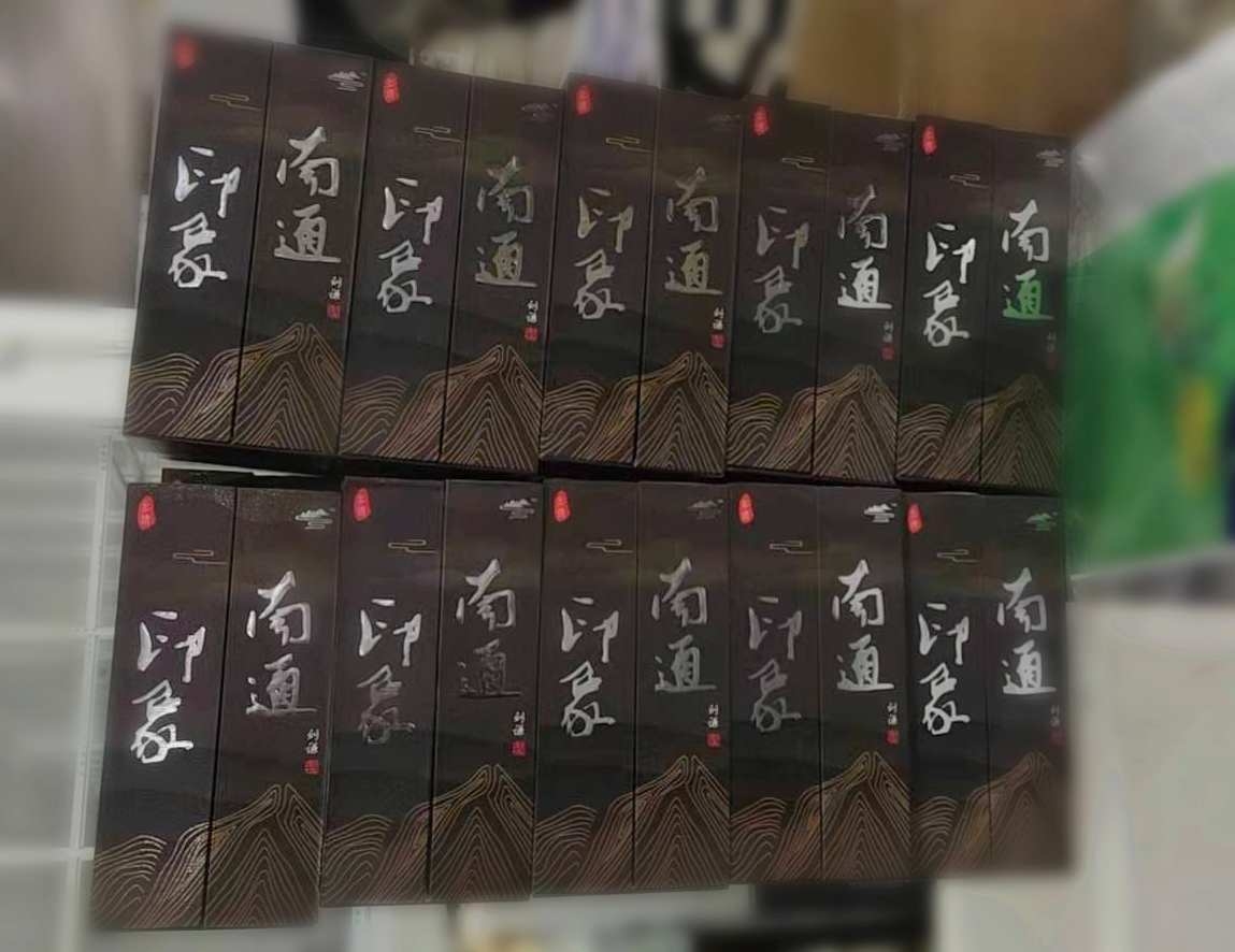 南通印象白酒 52度 42度 印象五山 婚宴用酒