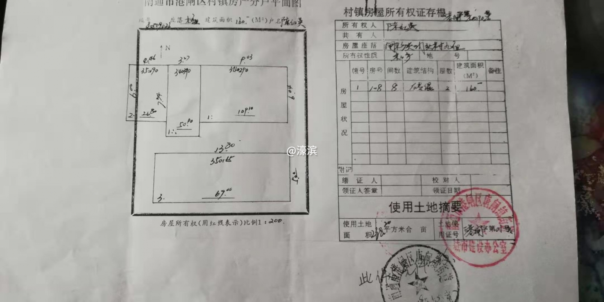 陈洪有产权证明