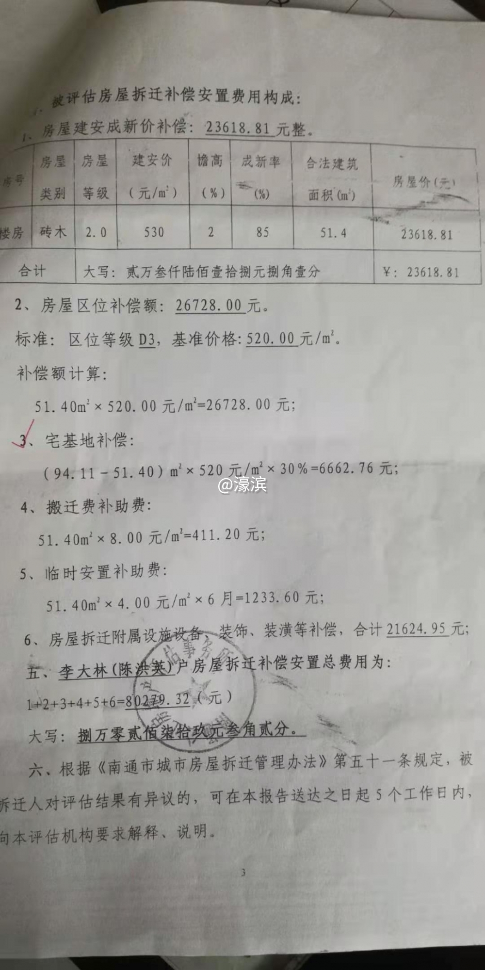 李大林产权评估