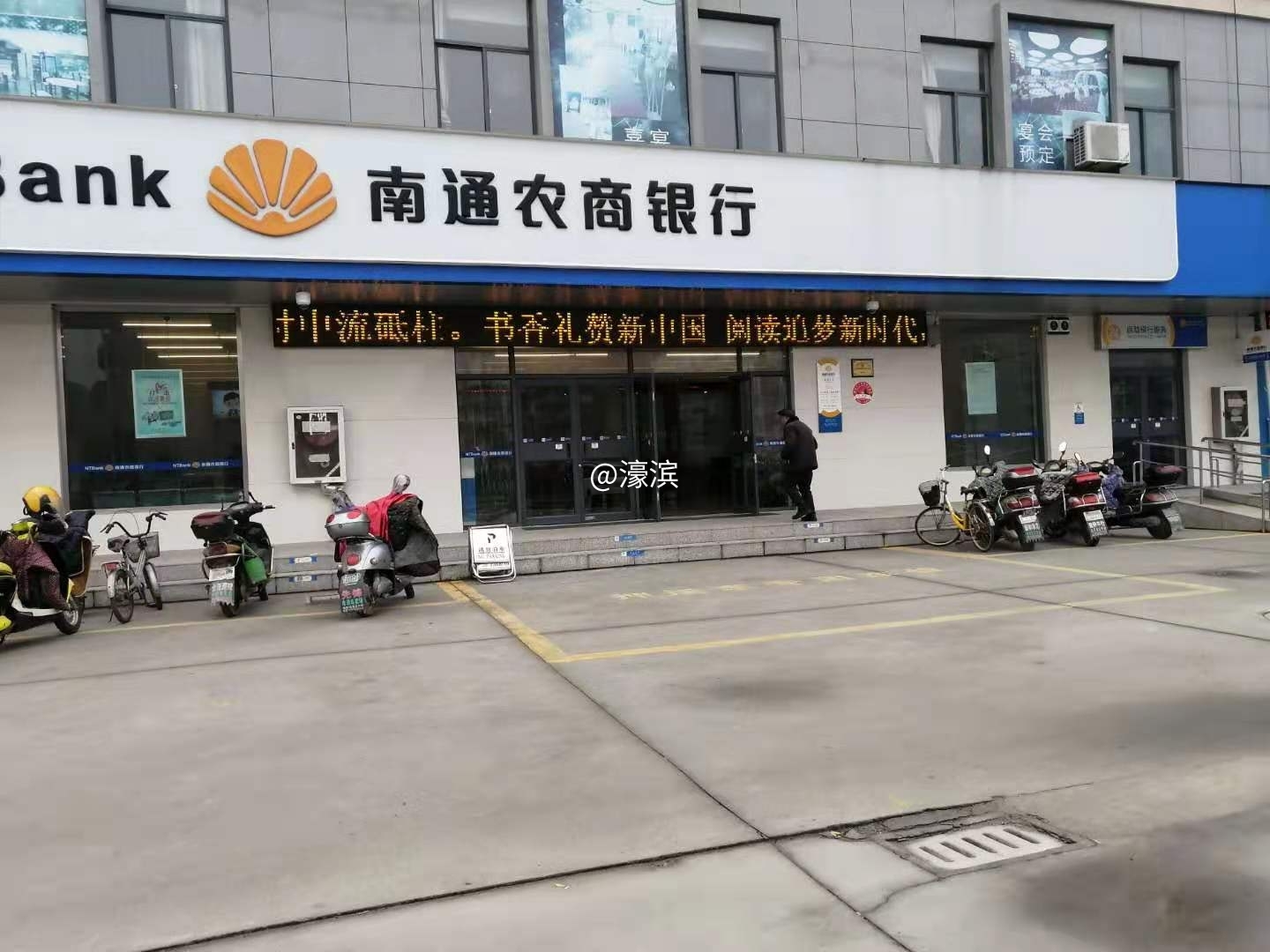 南通农商行金西支行