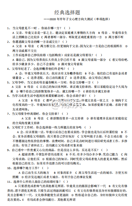 2020年经典选择题.png