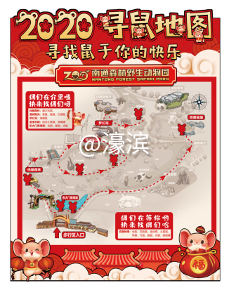 南通森林野生动物园春节活动文字版本介绍1.19347.png
