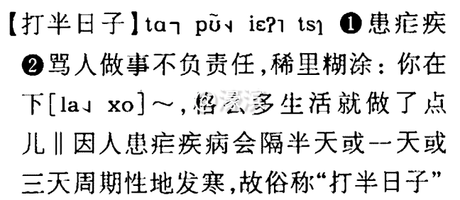 打半日子.png