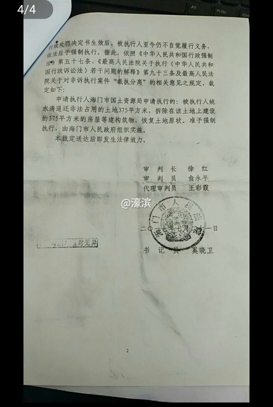 银才村工业园区提供的裁定书 (1).jpg