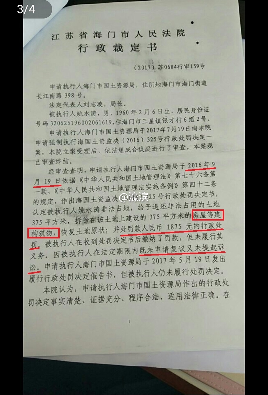 银才村工业园区提供的裁定书 (2).jpg