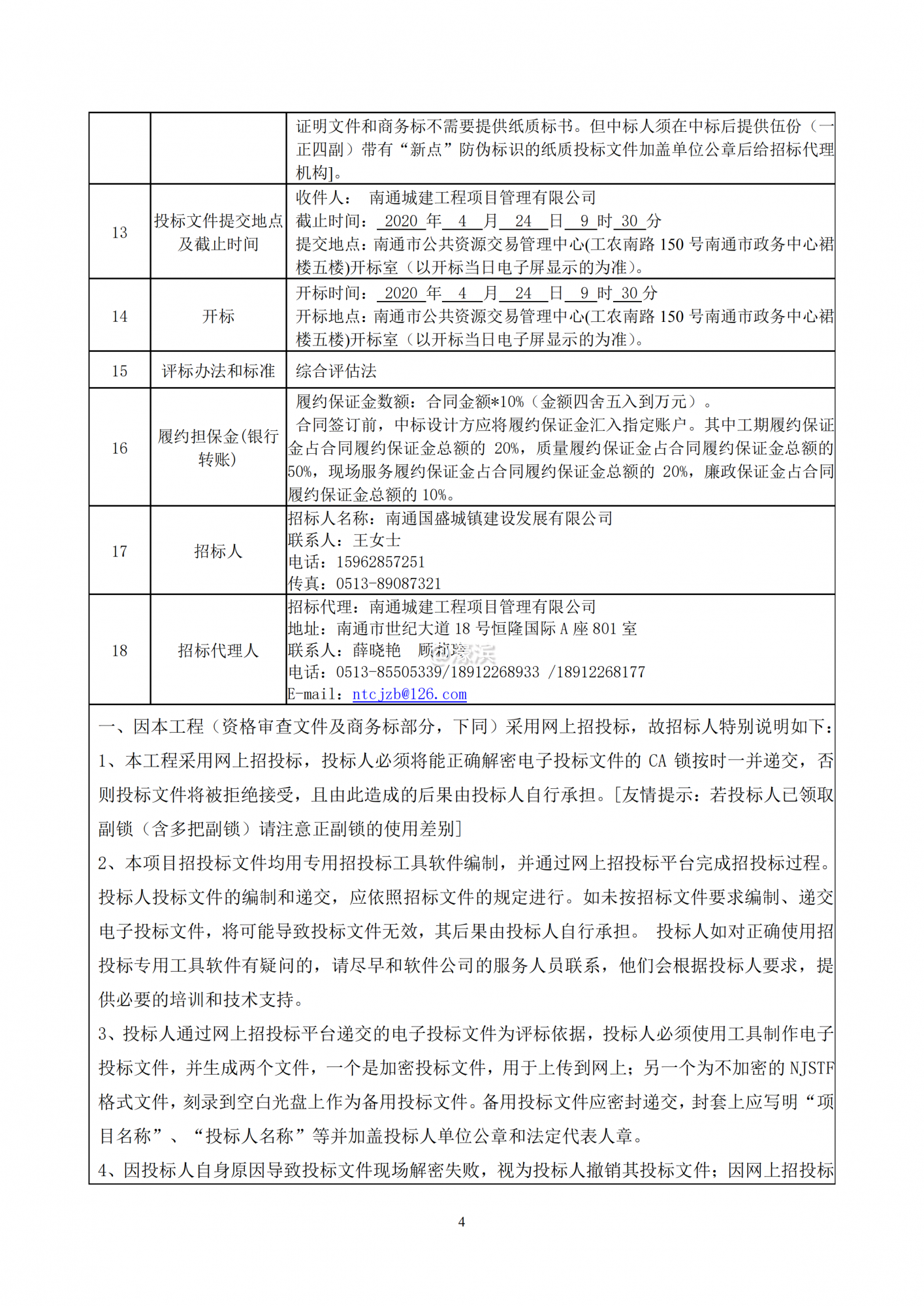 招标文件正文_03.png