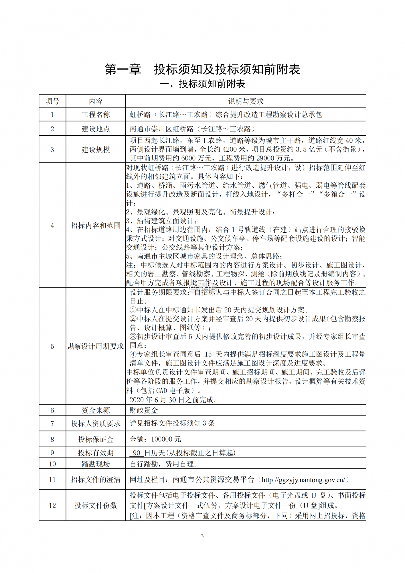 招标文件正文_02.png