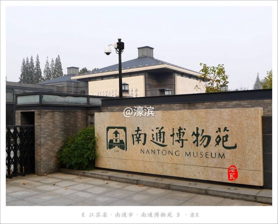 南通博物苑.jpg