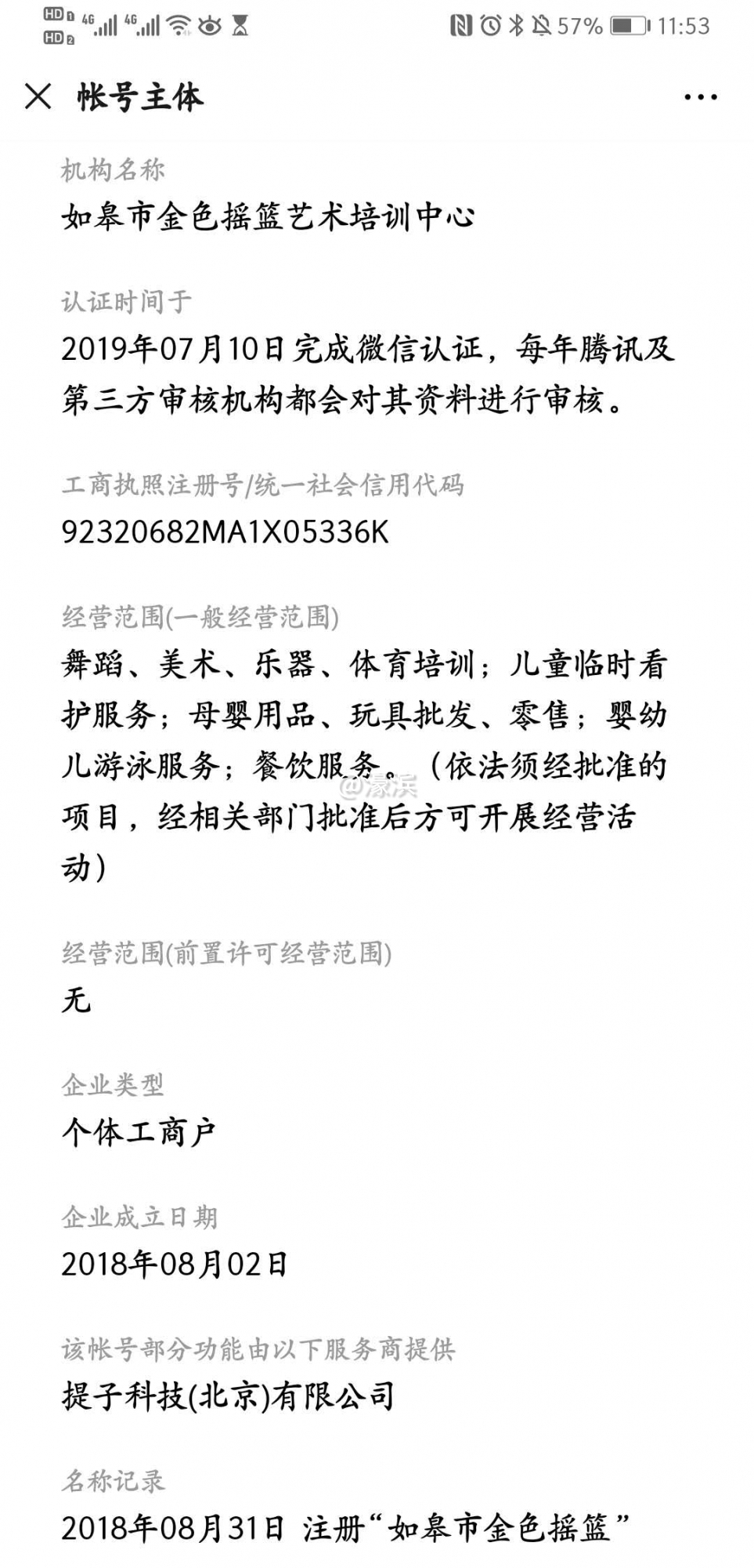 个体工商户的性质