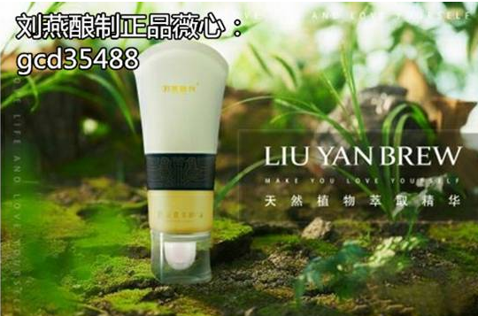 刘燕酿制丰韵霜真的有效果吗