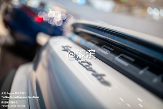 未来已至即刻电驰全新保时捷Taycan Turbo S 及 Taycan Turbo 南通正式上市2586.png