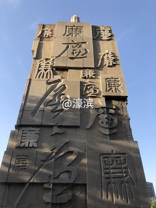 5硕大的廉字柱屹立在城山路.JPG