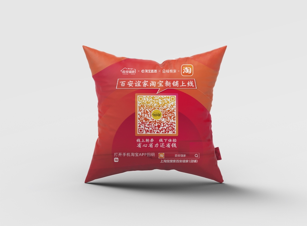 百安谊家定制抱枕毯 限前200名.jpg