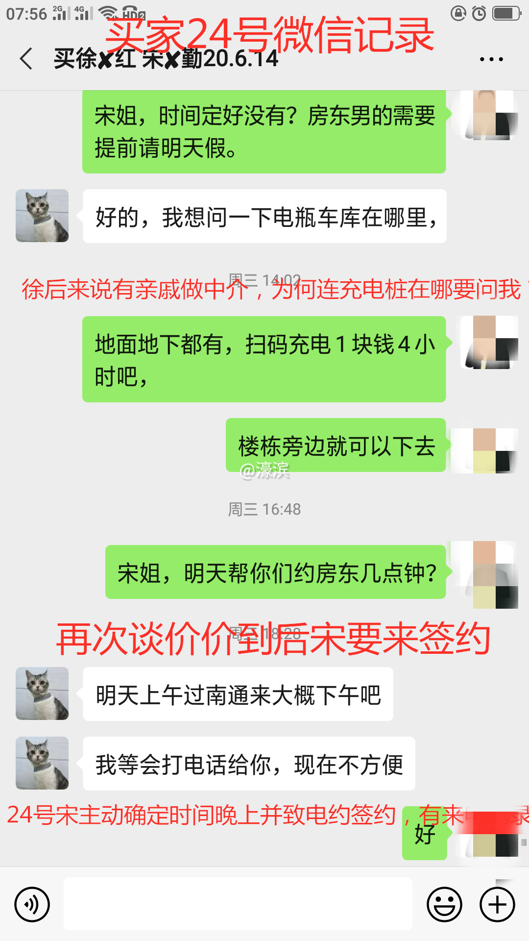 买家24号微信记录