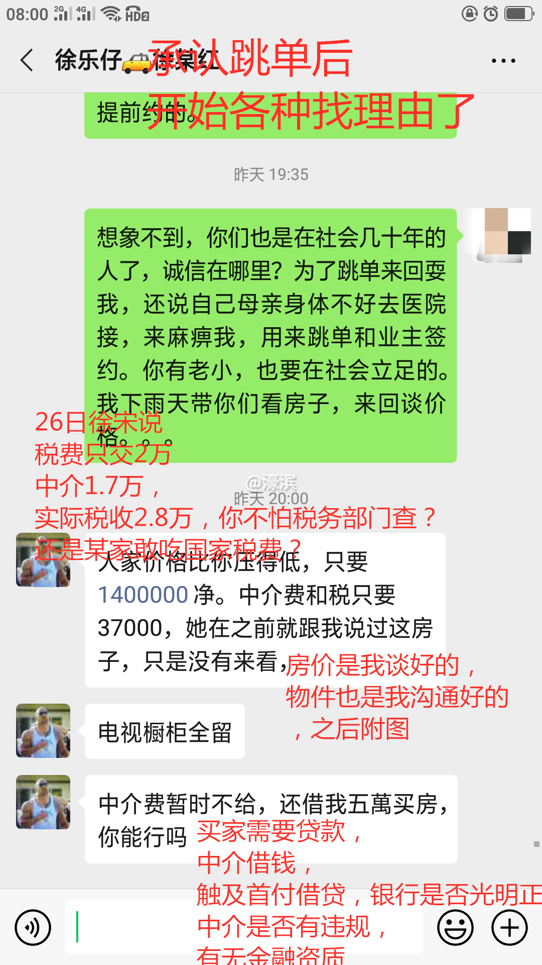 跳单后找各种理由