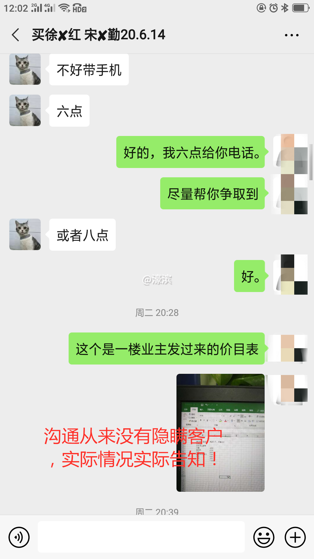 房东去配套价目