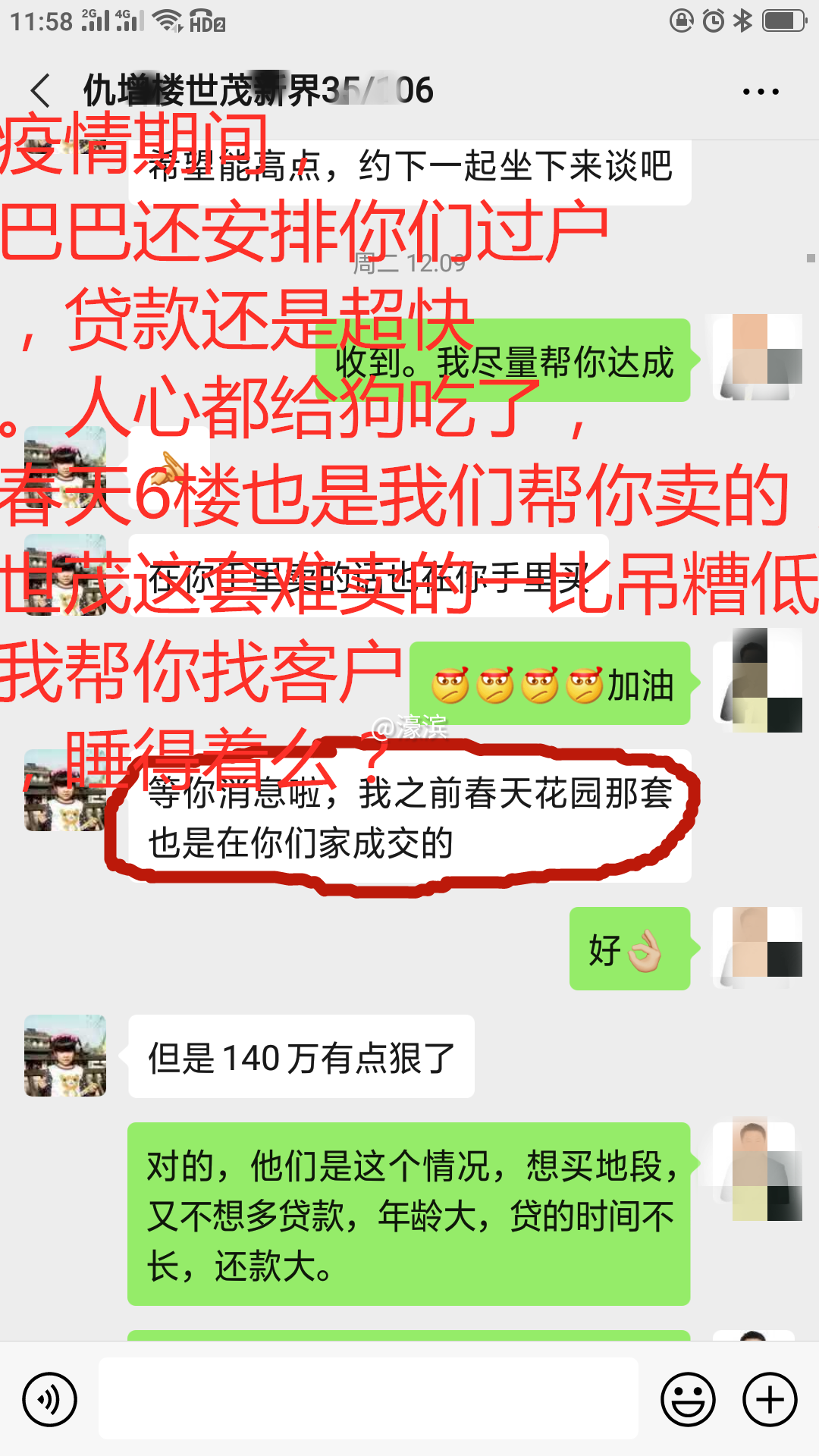 仇某原来房子也是我司处理