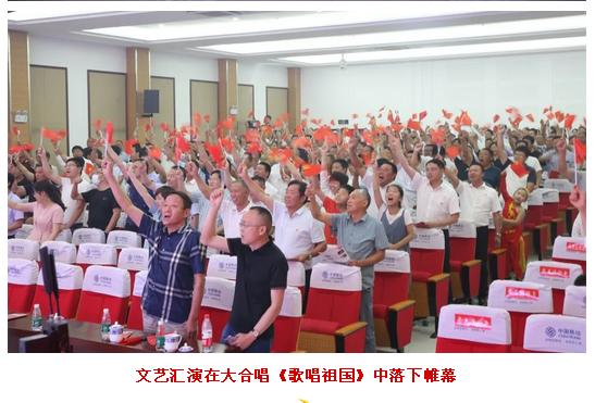 文艺汇演在大合唱《歌唱祖国》中落下帷幕