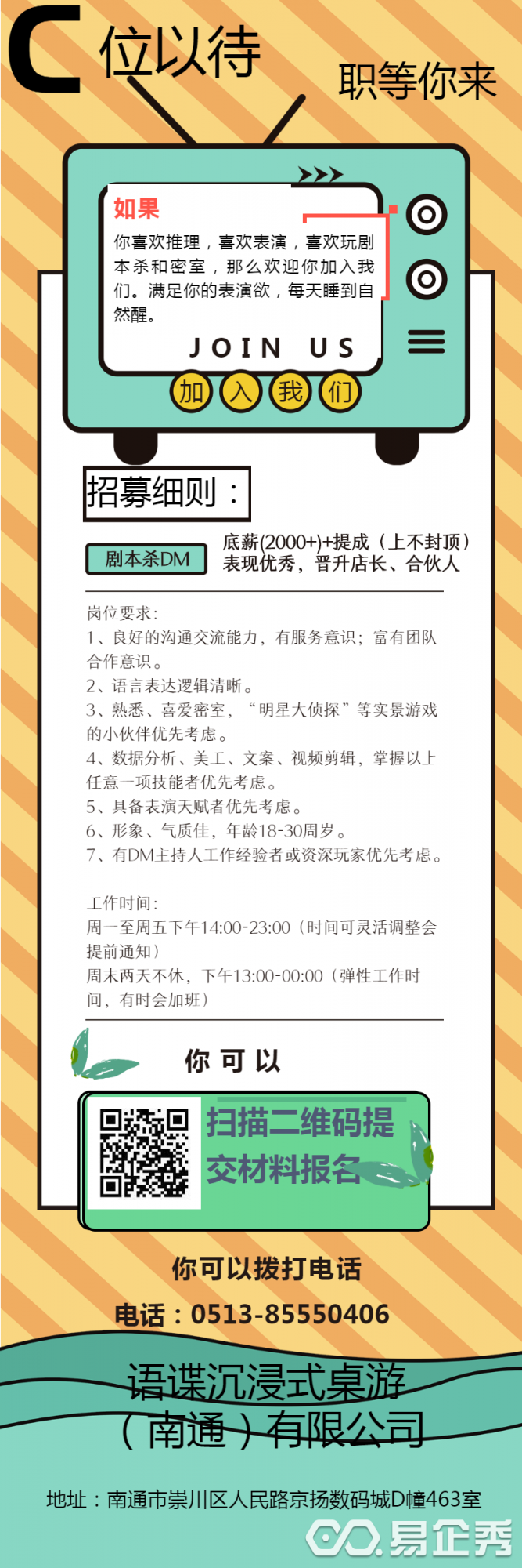 C位以待职等你来招聘招工海报_20200805155635_0.png